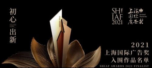 渝中文旅企業(yè) ourfilm片場(chǎng)世界 入圍2021上海國際廣告獎(jiǎng)